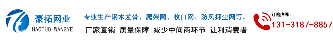 河北豪拓絲網(wǎng)制品有限公司